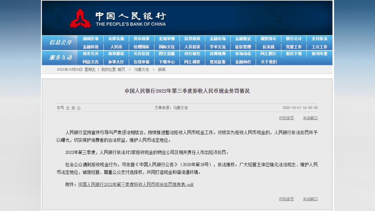 拒绝接受人民币支付停车费,万科物业一公司被人民银行罚款5000元