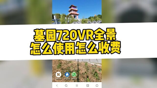 墓园全景是怎么使用怎么收费的(免费航拍100个墓园720VR全景第10015期)