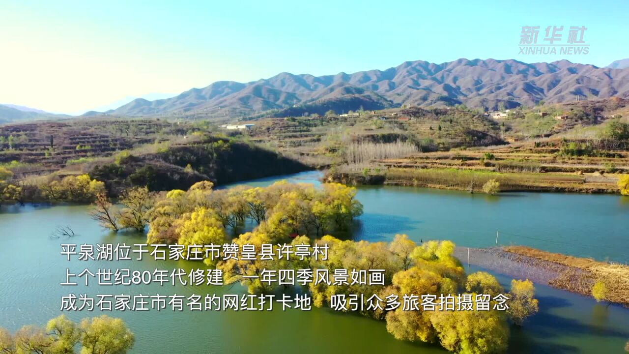 千城胜景|河北赞皇:风景如画平泉湖