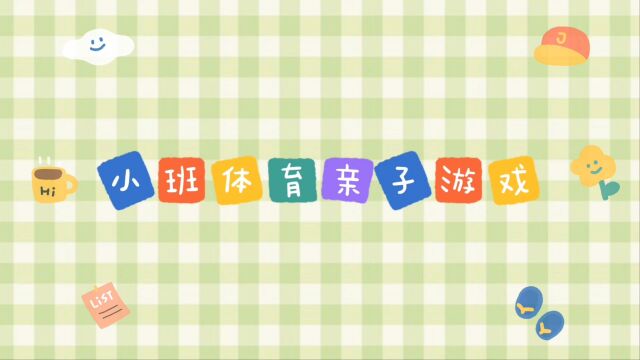 大龙街石岗东幼儿园体育游戏《加油呀》