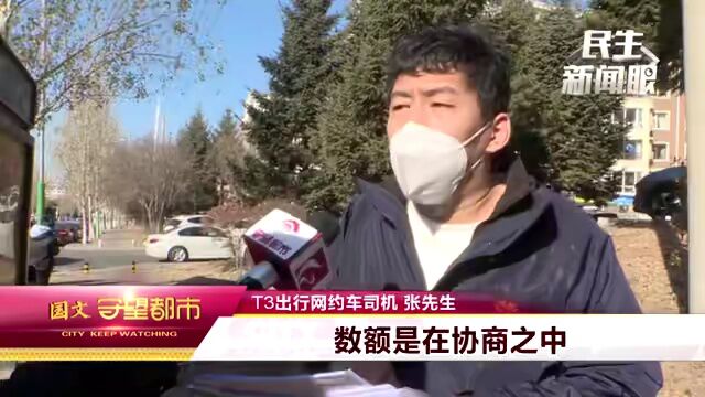 长春市T3出行:网约车企模式变更 车辆收回司机待岗?