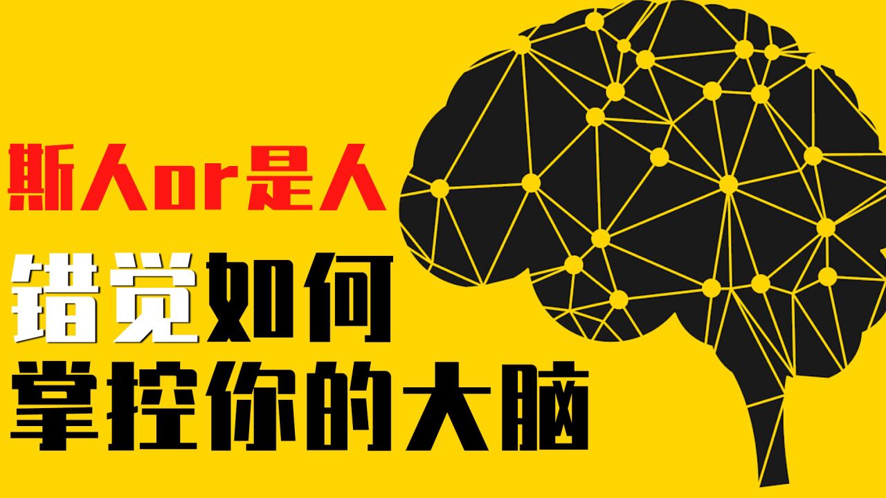 天将降大任于斯人or是人,谁篡改了我们的记忆?