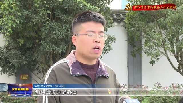 我市留坝、镇巴县深入学习贯彻党的二十大精神