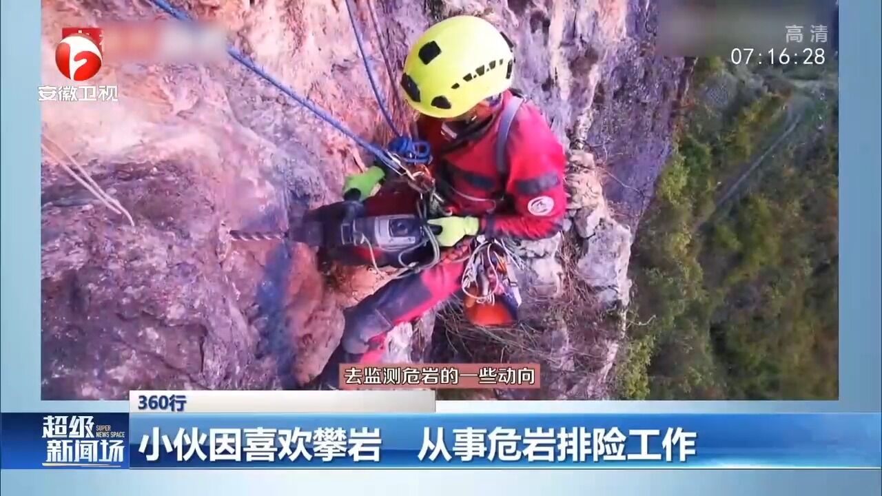 贵州贵阳:小伙因喜欢攀岩,从事危岩排险工作