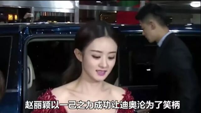 跟baby一同代言迪奥,因英文发音不准遭众嘲,赵丽颖有错吗?