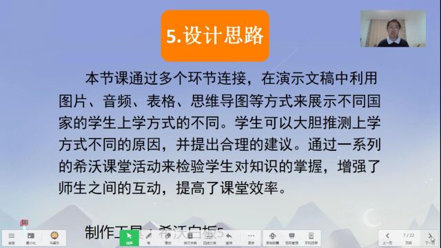 A3演示文稿设计与制作说明