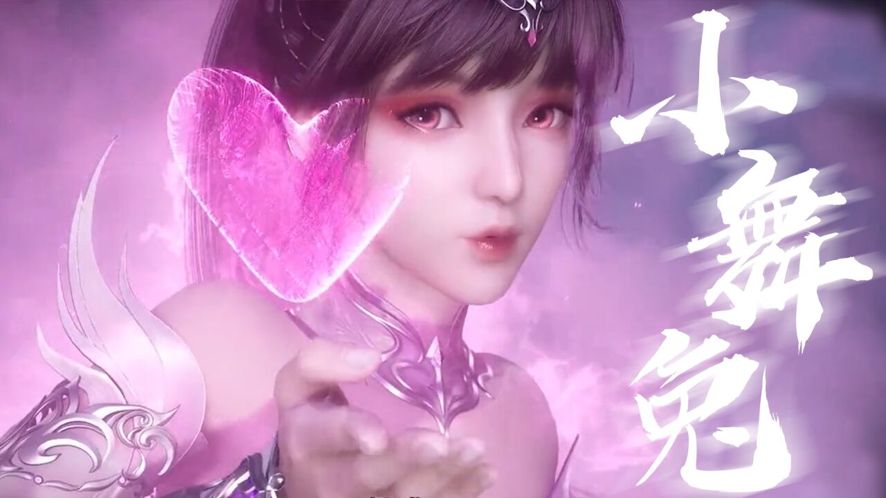 《斗罗大陆》小舞超神时刻,即萌又飒的小舞姐你们爱了吗?_高清1080P在线观看平台_腾讯视频