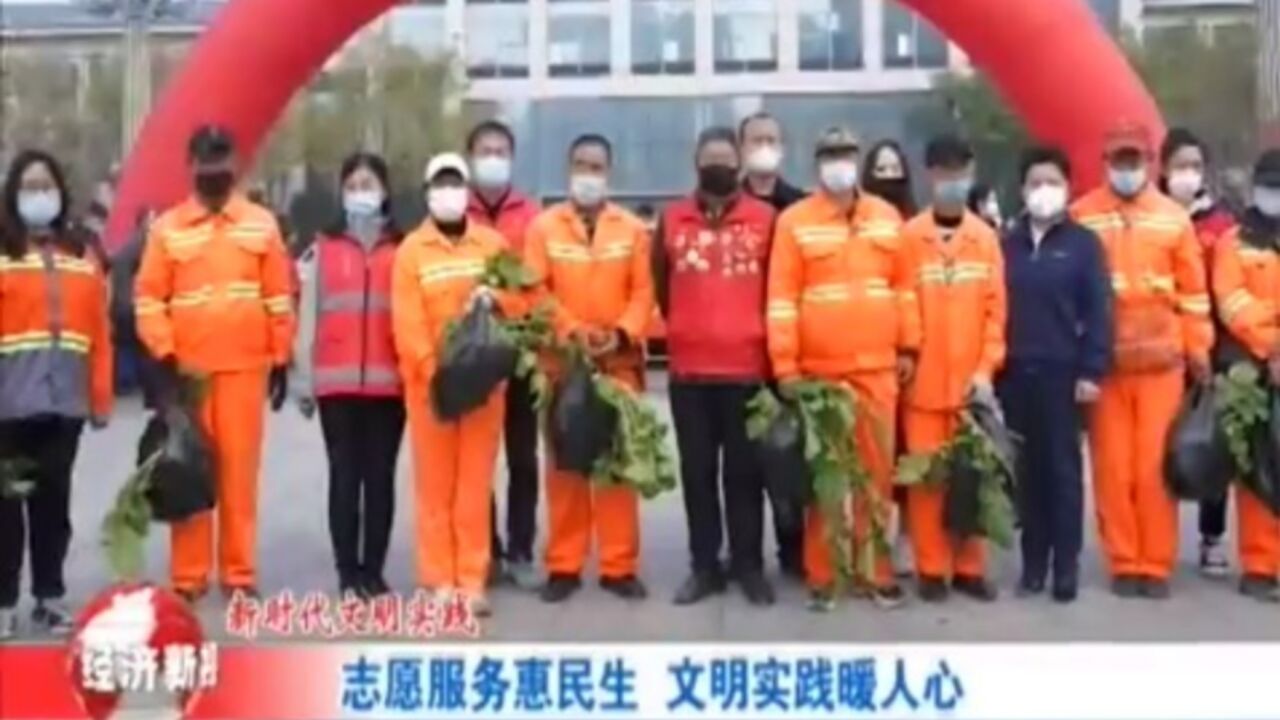 志愿服务惠民生,文明实践暖人心