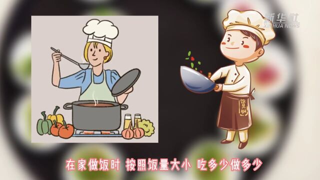 原创动画|这份“光盘行动”指南请收好