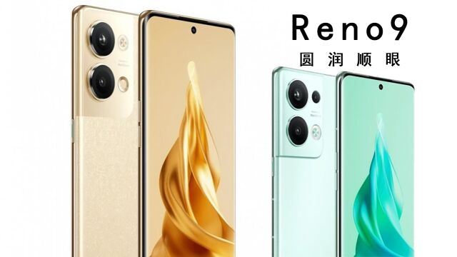 OPPO Reno9系列欣赏:设计大变样,这次舒服多了