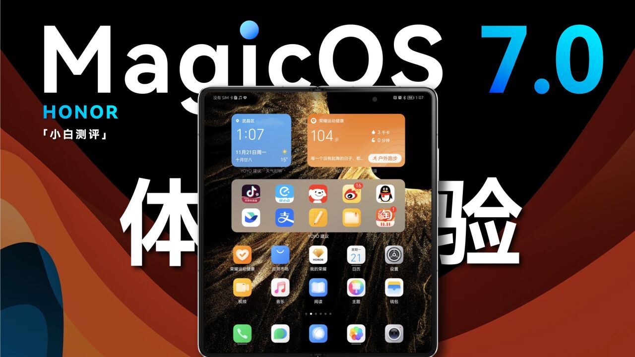 更懂你的AI系统?荣耀MagicOS 7.0体验