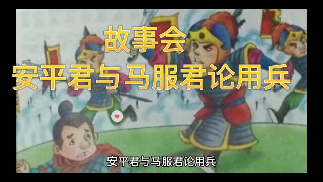 经典历史故事会