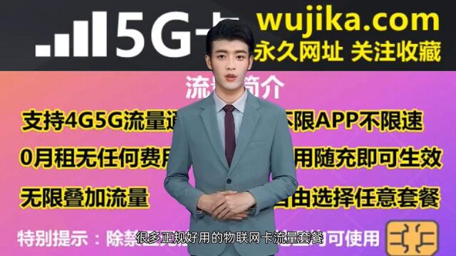 物联卡个人可以办理吗,2023年个人物联卡收费标准是多少