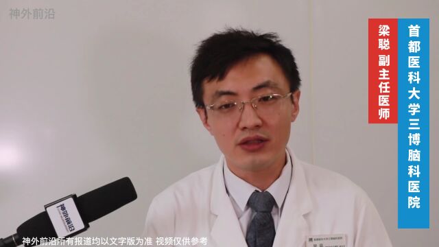 科室见面会|专访三博脑科梁聪:个体化治疗退变性脊柱疾病