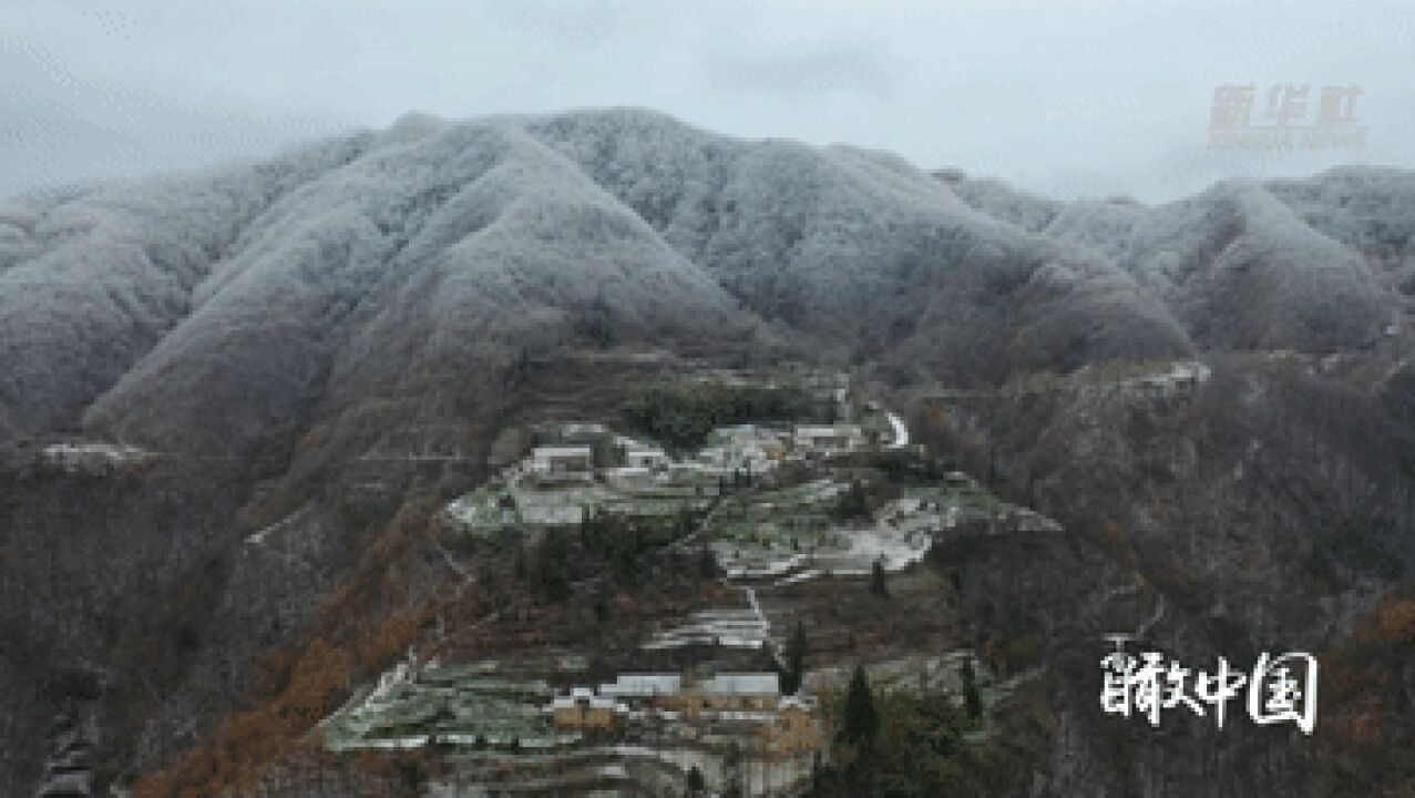 瞰中国|湖北南漳:初雪纷飞 邂逅冬日浪漫