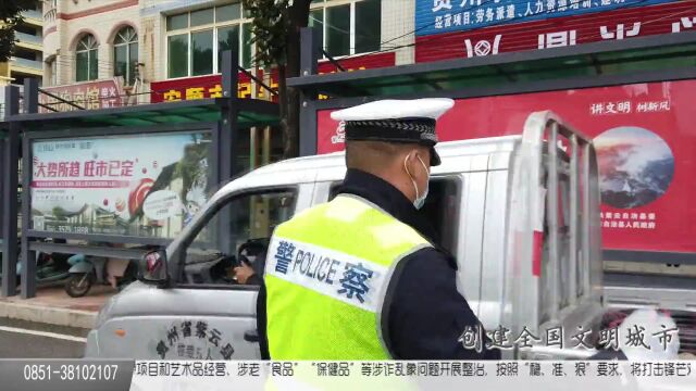 警民齐参与,共建文明城——紫云交警在行动!