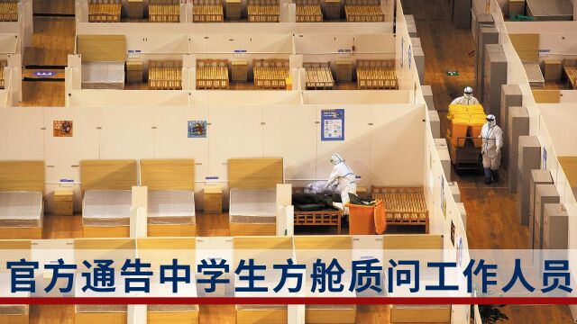 兰州新区中川园区回应“榆中县第一中学18岁女生在方舱质问工作人员”