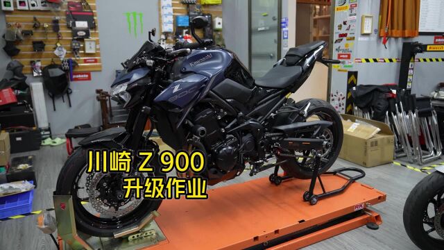 川崎Z900升级作业