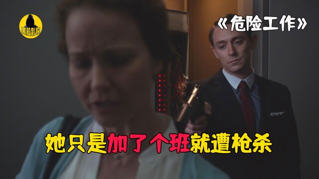 小伙儿被困在办公大楼,一个杀手在里面四处找他