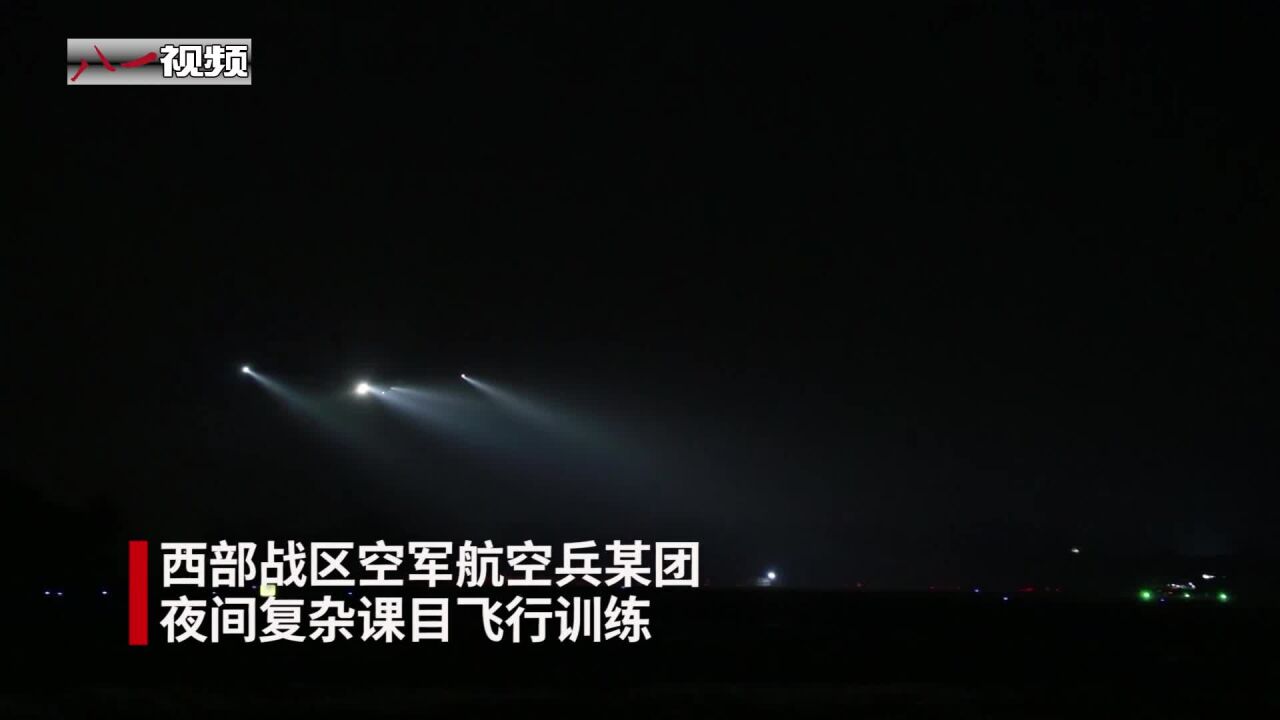 “鹏”程万里 空军航空兵某团大力提升战略投送能力