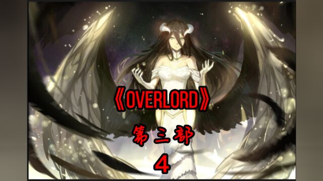 《Overlord》