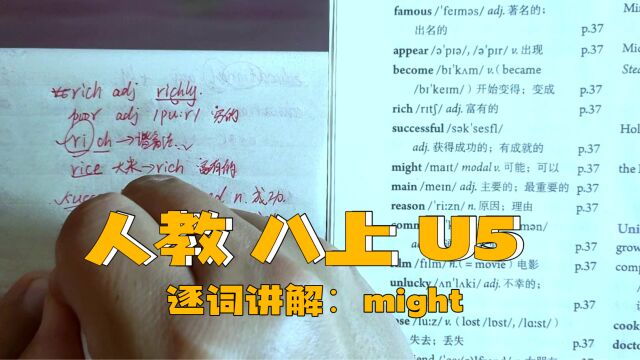 人教版 八上 U5 逐词讲解(二十四)might