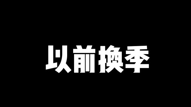 你的生活有什么变化吗?