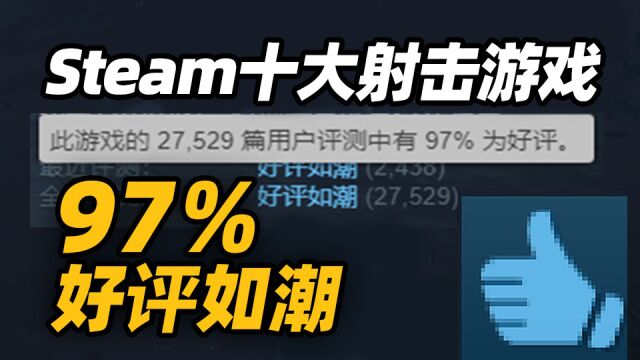 就是要射爆!2022年Steam十大FPS游戏推荐(杉果)