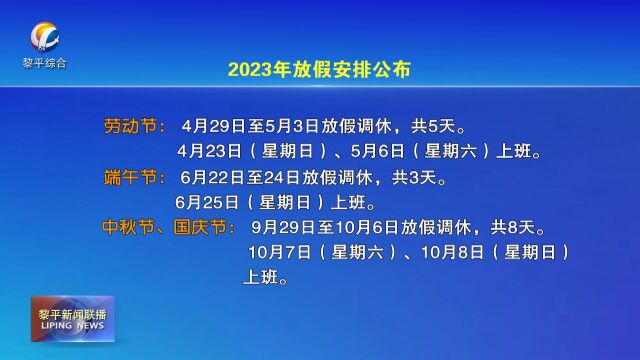 2023年放假安排公布