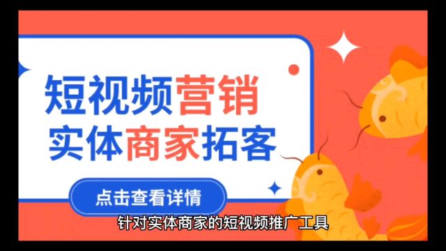 短视频引流拓客软件实操三步曲