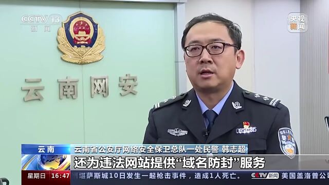 400余万非法域名!冻结￥200余万!云南警方此行动被央视报道!