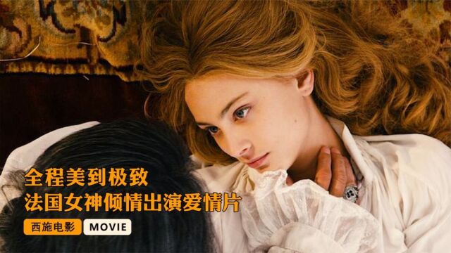 法国女神倾情出演的爱情片,全程美到极致,看过的都不愿分享!《中》