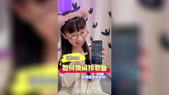 iphone如何更换闹铃歌曲?看完视频就明白啦!