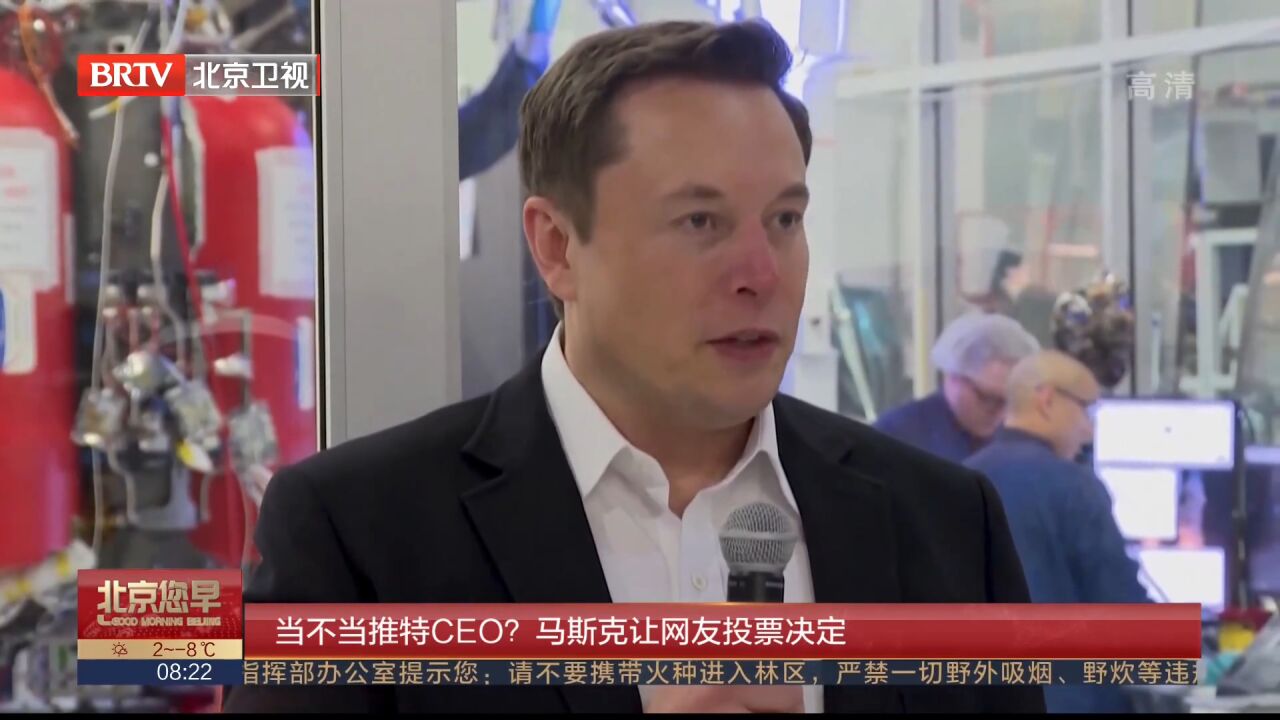 当不当推特CEO?马斯克让网友投票决定