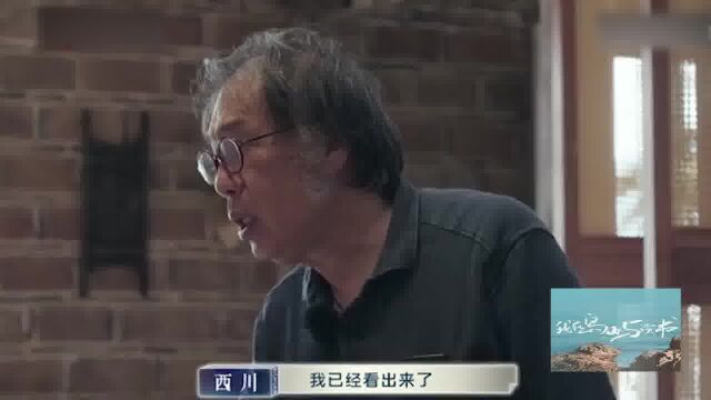 西川为书屋起名,遭余华疯狂吐槽,这名字不像正经书屋名啊