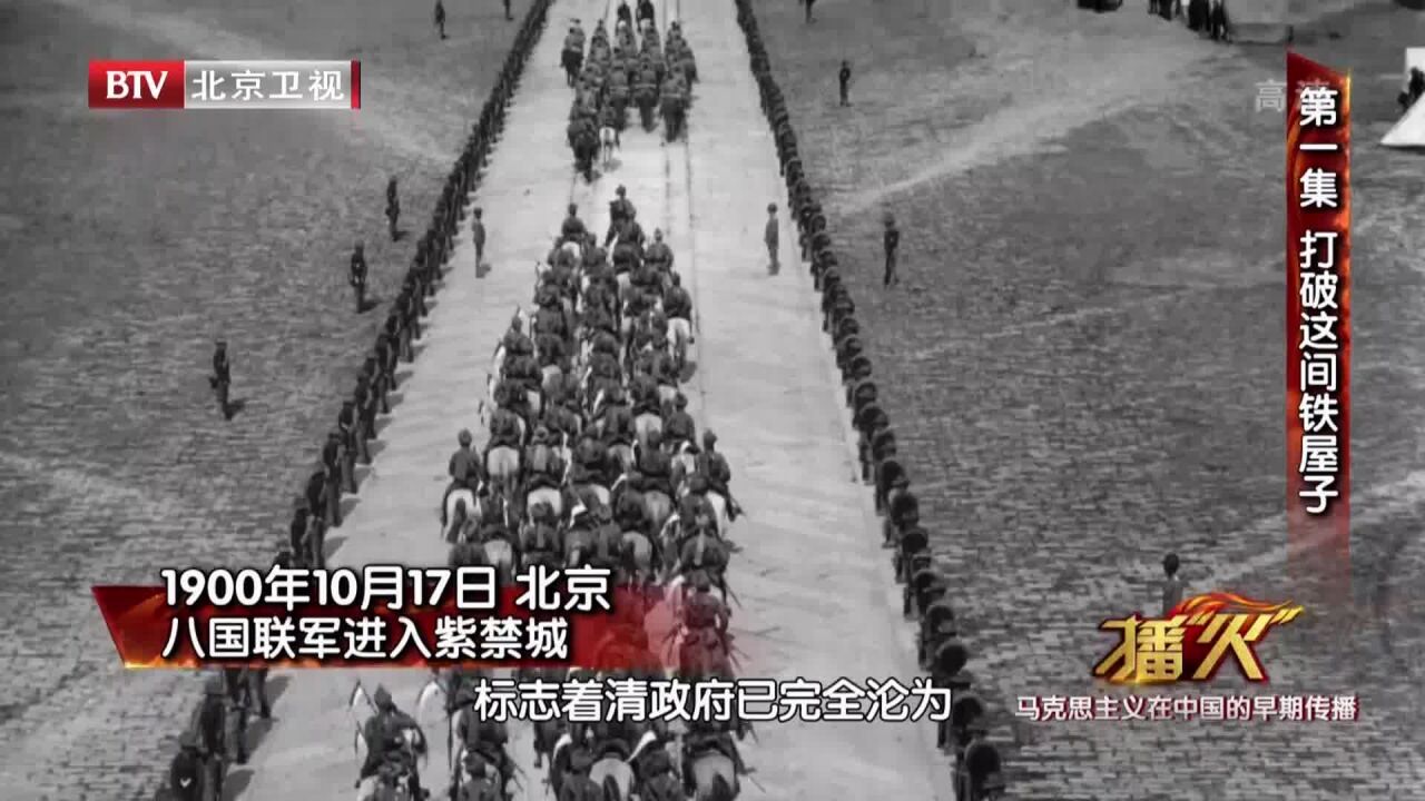 1900年八国联军侵华后,清政府彻底沦为,帝国主义统治中国的工具丨档案