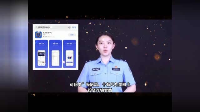 下载国家反诈中心,防止刷单被骗