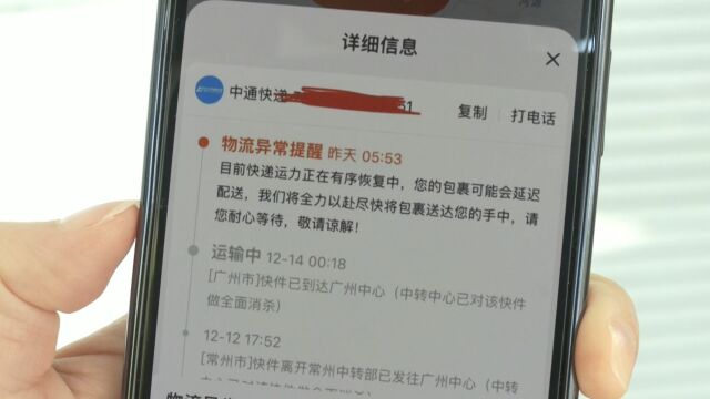 广州快递积压派送延迟?快递公司:正积极调整