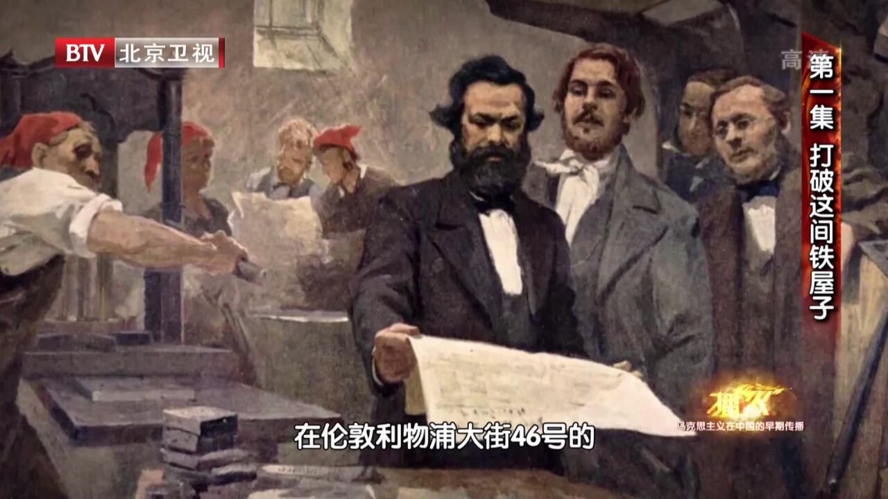 1848年,《共产党宣言》完成后,他就将目光投向了中国丨档案