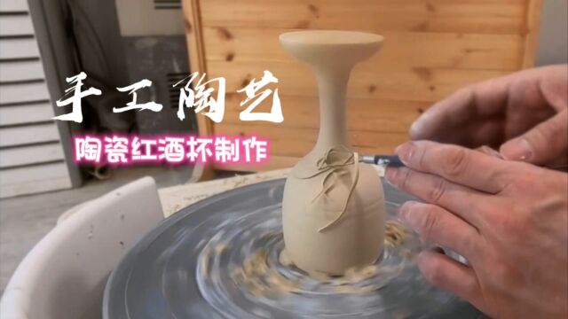 手工陶艺,陶瓷红酒杯制作过程,用来喝可乐也挺好