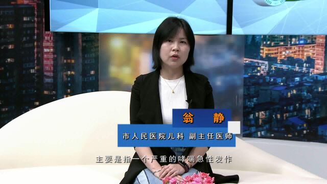 340翁静支气管哮喘患儿的防治