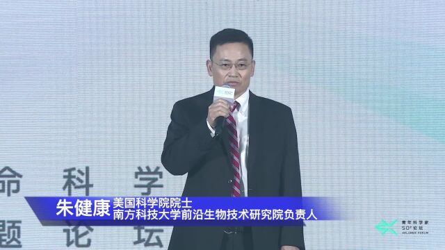 朱健康:我们为什么要探索生命?