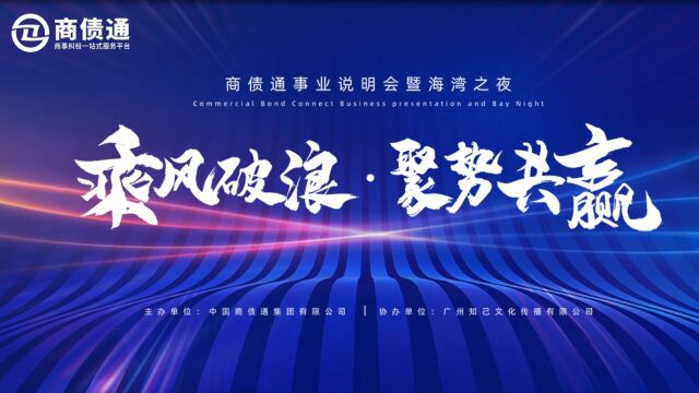 “仲律诗”平台(2.0版本)产品发布会圆满成功商债通集团