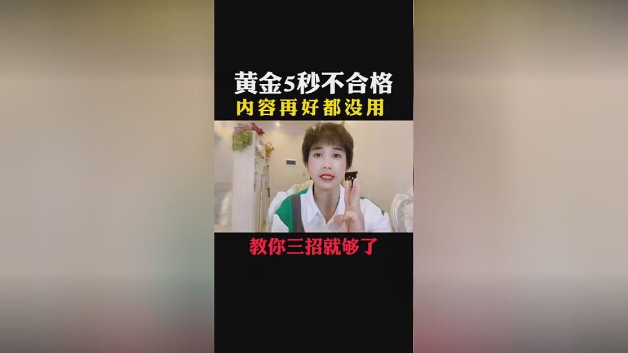 你有没把重点放在开头?还是只注重做内容 #宝妈创业 #短视频制作