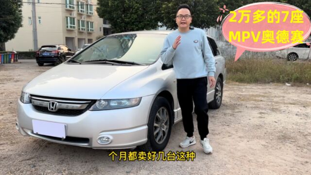 2万多收台7座MPV,空间灵活宜商宜家的本田奥德赛