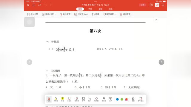 六年级寒假教材作业(八)