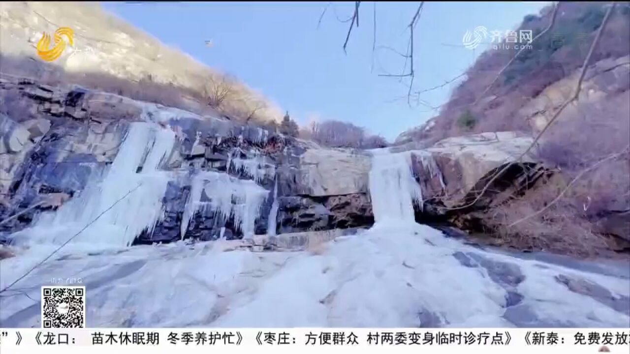 泰山彩石溪现冰瀑美景,气势磅礴十分壮观,上演冬日视觉盛宴