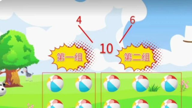 大班数学:10的分解与组成