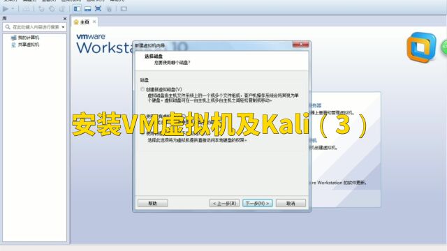 安装VM虚拟机及Kali(3)