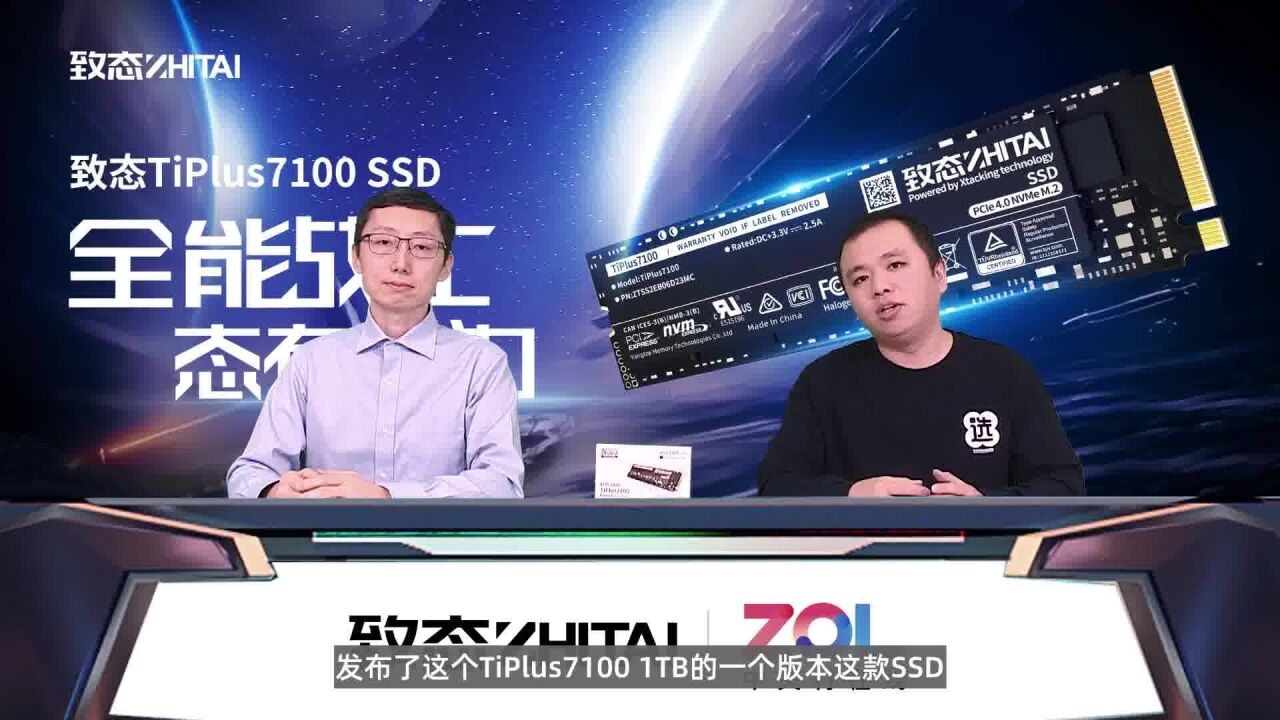 致力闪存科技新态度,致态TiPlus7100 SSD新品深度解析访谈